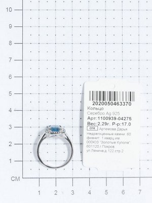Кольцо из серебра с кварцем синт. 1100939-04275