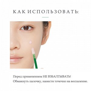 Точечное средство от прыщей Etude AC Clean Up Pink Powder Spot, 15мл
