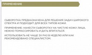 Распив Сыворотка с ретинолом для лица антивозрастная с ретинолом