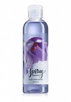 Faberlic Гель для душа «Крокус» Spring Beauty