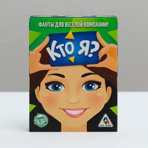 Фанты «Кто я?», 20 карт, 12+