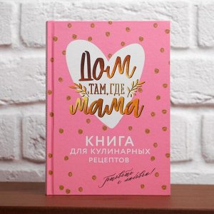 Набор "Любимой маме", фартук и кулинарная книга