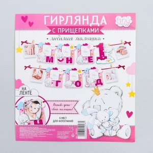 Гирлянда с местом под фото "Мне 1 год", Me to You, 15 х 16 см