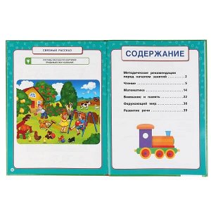 978-5-506-04801-5 "УМКА". ПОЛНЫЙ КУРС ПОДГОТОВКИ К ШКОЛЕ. М.А. ЖУКОВА.  240Х320ММ, 48 СТР., МЕЛОВ. БУМАГА в кор.10шт