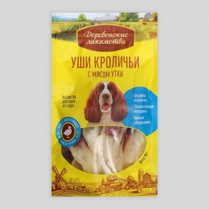 Уши кроличьи &quot;Деревенские лакомства&quot; для собак, с мясом утки, 90 г