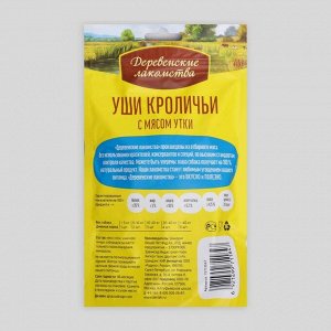 Уши кроличьи &quot;Деревенские лакомства&quot; для собак, с мясом утки, 90 г