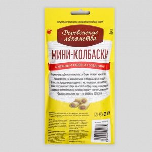 Мини-колбаски "Деревенские лакомства" для кошек, с пюре из говядины, 4 х 10 г