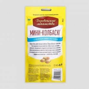 Мини-колбаски "Деревенские лакомства" для кошек, с пюре из тунца, 4 х 10 г