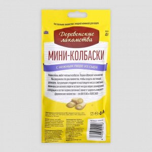 Мини-колбаски &quot;Деревенские лакомства&quot; для кошек, с пюре из сыра, 4 X 10 г