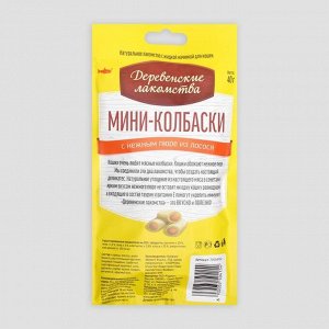 Мини-колбаски "Деревенские лакомства" для кошек, с пюре из лосося, 4 X 10 г