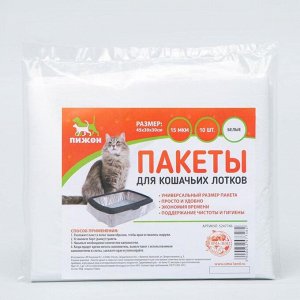 Пакеты для кошачьих лотков Пижон, 45х30х30см, ПНД, 15мкм, белые, 10шт