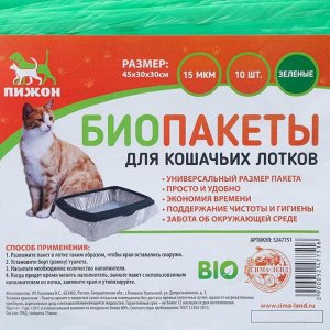 Биоразлагаемые пакеты для кошачьих лотков Пижон, 45х30х30см, ПНД, 15мкм, зелёные, 10шт