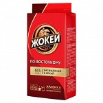 Кофе Жокей молотый По-восточному 100г в/у