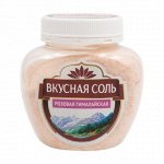 Соль Вкусная Розовая Гималайская  п/банка 400,0