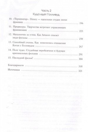 Фритц Б. Битва за прокат. Как легендарные франшизы убивают оригинальность в Голливуде