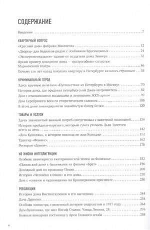 Шишкин А., Новопашенная Э. За фасадом: 25 писем о Петербурге и его жителях