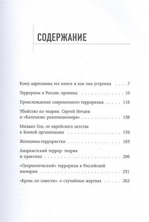 Будницкий О.В. Терроризм в Российской Империи. Краткий курс