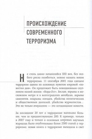 Будницкий О.В. Терроризм в Российской Империи. Краткий курс