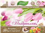 ПОЗДРАВЛЯЮ