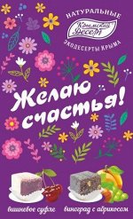 “Желаю счастья!”