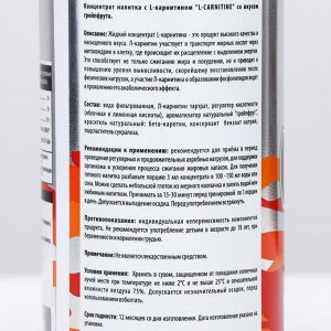 L-Карнитин SportLine Concentrate, вишня, 500 мл