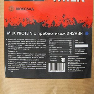 Протеин RusLabNutrition Super Power Milk, 800 г, шоколад
