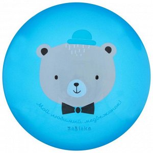Мяч детский «Мой любимый медвежонок», d=22 см, 60 г