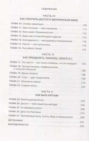 Синсеро Д. НИ СЫ. Будь уверен в своих силах и не позволяй сомнениям мешать тебе двигаться вперед