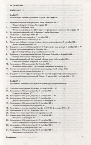 Ломагин Н.А. В тисках голода. Блокада Ленинграда в документах германских спецслужб, НКВД и письмах ленинградцев