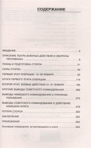 Бирюк С. Битва за Ленинград 1944: Первый Сталинский удар