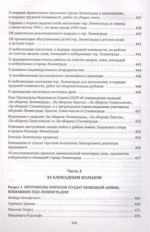 Блокадные дневники и документы: Из архива Управления Федеральной службы безопасности Российской Федерации по г. Санкт-Петербургу и Ленинградской облас