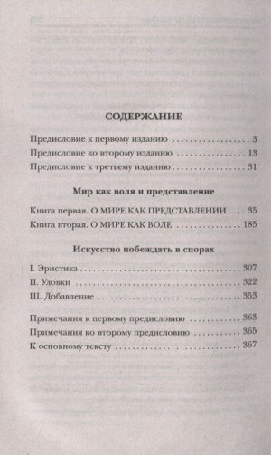 Шопенгауэр А. Мир как воля и представление. Том 1