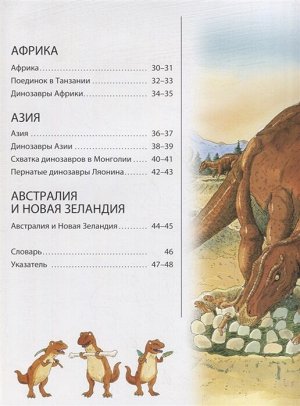 Бурнье Д. Атлас динозавров (+ карта, + закл.)