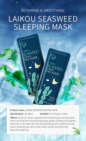 LAIKOU - Восстанавливающая ночная маска с экстрактами морских водорослей 1 шт