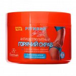 Горячий скраб для тела Fitness body «Антицеллюлитный», 500 мл