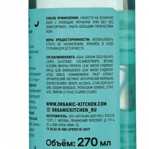 Аква-гель для душа Organic Shop Cool Water натуральный тонизирующий, 270 мл