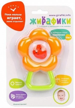 Погремушка "Цветочек" , 15*3*22 см