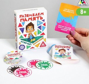 Игра настольная "Развиваем память" 18,9*12*3,4 см