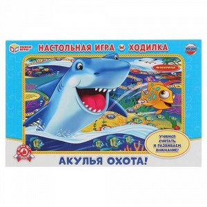 Игра-ходилка "Умные игры" Акулья охота,кор 3*33*22 см