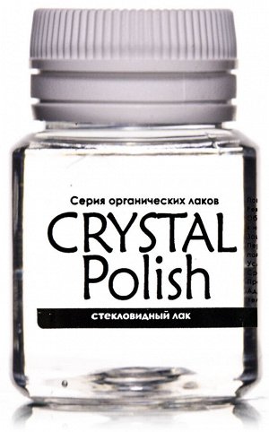 CrystalPolish Стекловидный лак  20 мл CrystalPolish Стекловидный лак  20 мл