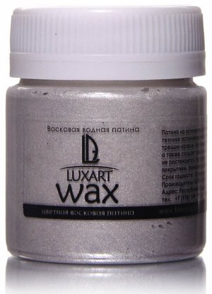 Воск патинирующий  LuxWax  серебро 40 мл Воск патинирующий  LuxWax  серебро 40 мл
