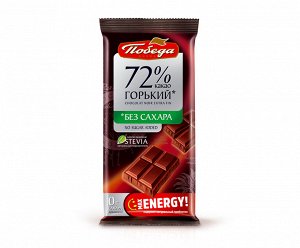 Шоколад горький без сахара, 72% Победа, 50ГР