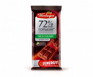 Шоколад Победа 1693 без сахара Горький 72% 50г