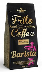 Frito Coffee BARISTA 1кг