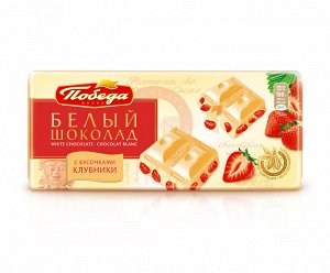 Шоколад "Победа вкуса" белый с клубникой 100г