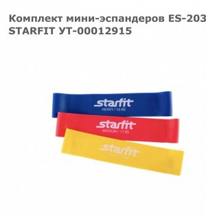 Комплект мини-эспандеров  Starfit стандартный