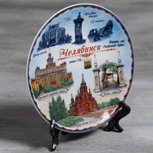 Тарелка сувенирная «Челябинск», d= 15 см