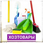 Хозяйственные товары