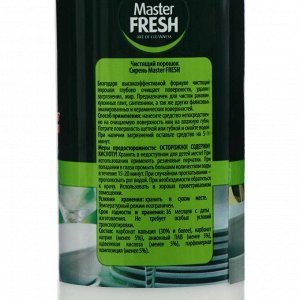 Чистящий порошок Master FRESH аромат сирени, 400 г.