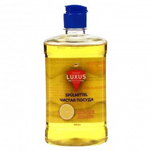 Средство для мытья посуды Luxus "Лимон", концентрат, 600 мл